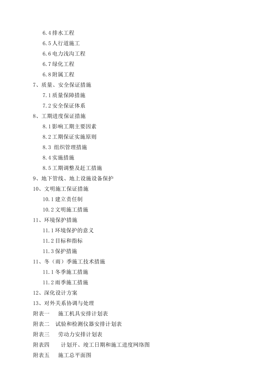 某地产城配套道路工程施工组织设计_第3页