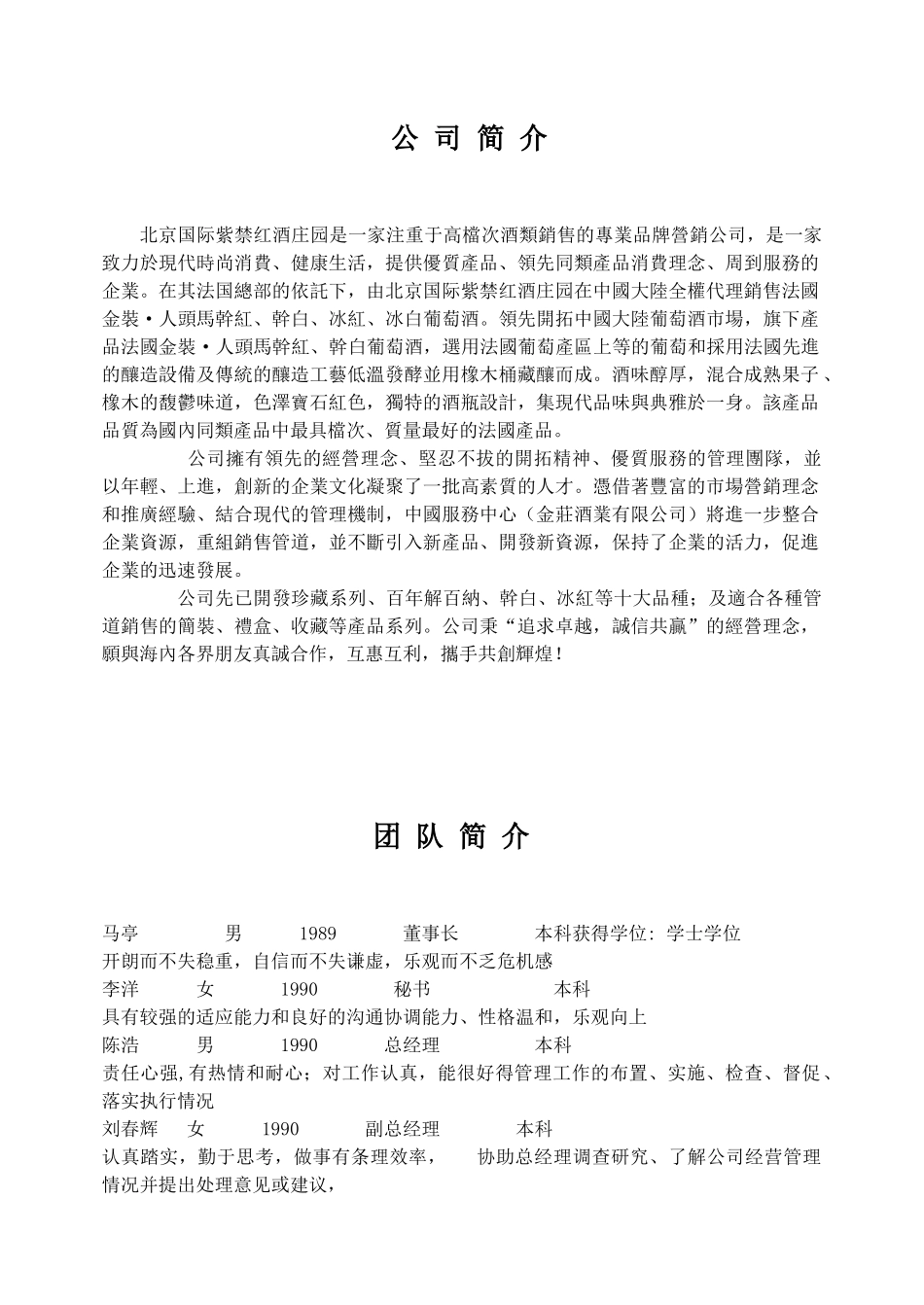 北京紫禁国际红酒庄园公司介绍_第1页