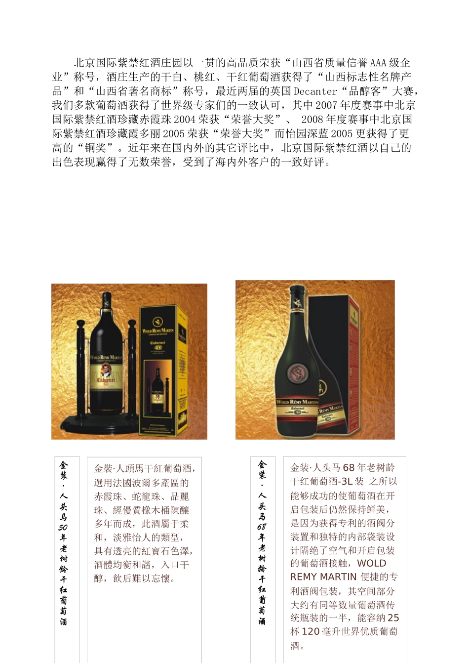 北京紫禁国际红酒庄园公司介绍_第3页
