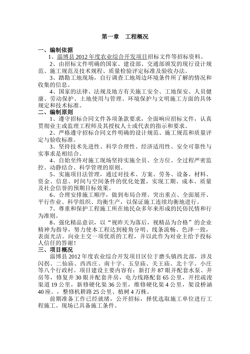 淄博县XXXX年度农业综合开发项目施工组织设计_第2页