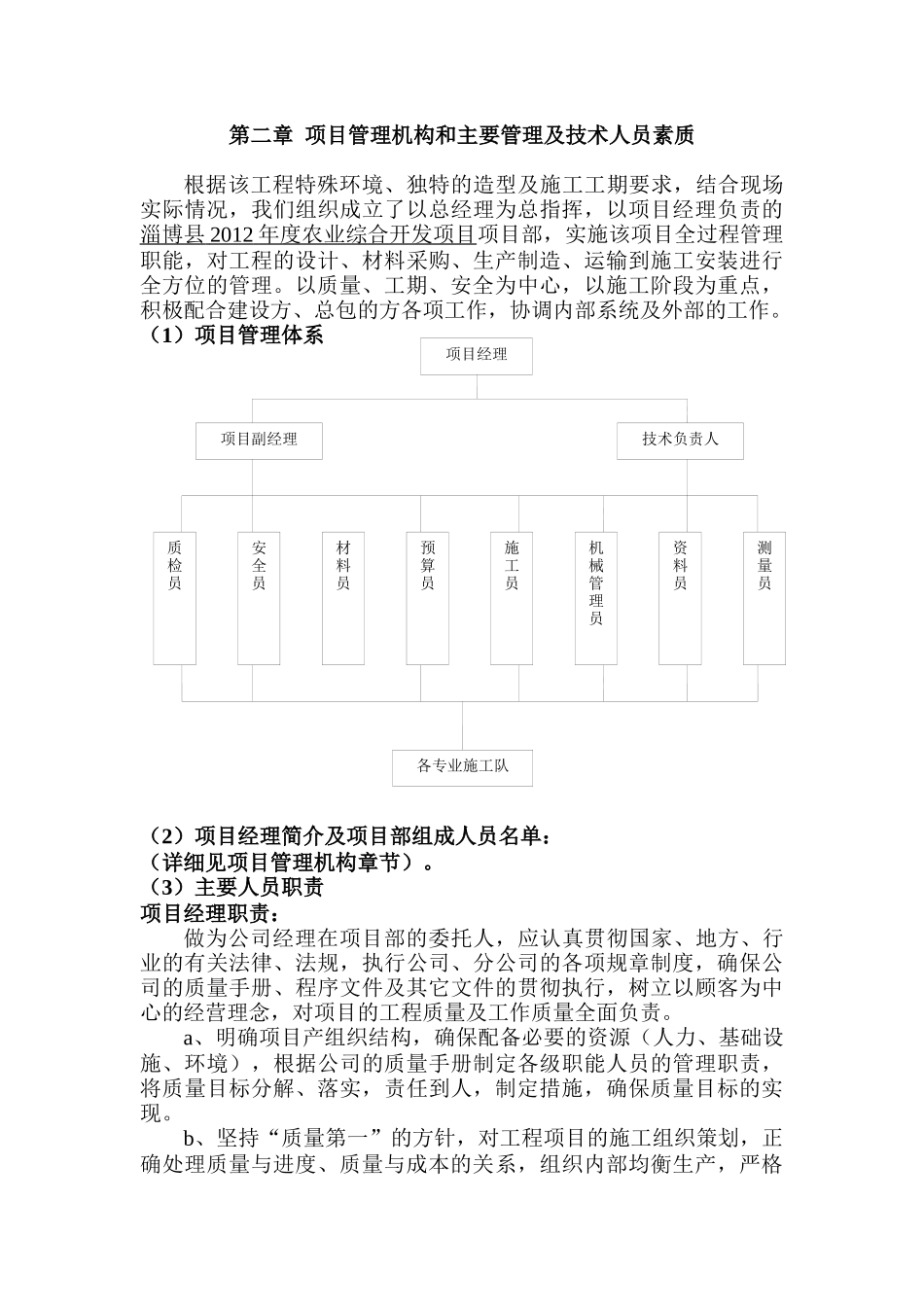 淄博县XXXX年度农业综合开发项目施工组织设计_第3页