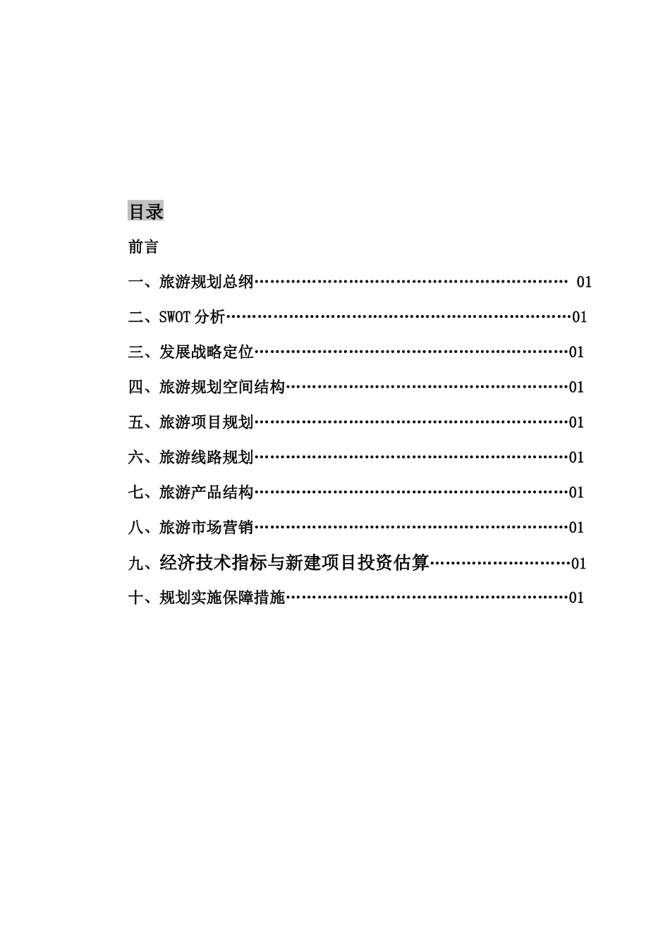 昌邑市蔺家庄乡村旅游规划方案分析_第2页