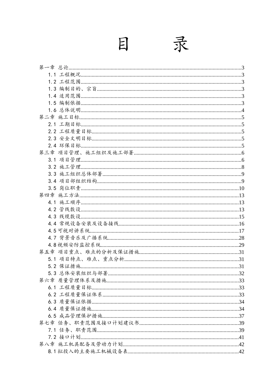 首钢圣拉斐尔小镇东区一期项目弱电智能化工程施工方案_第2页