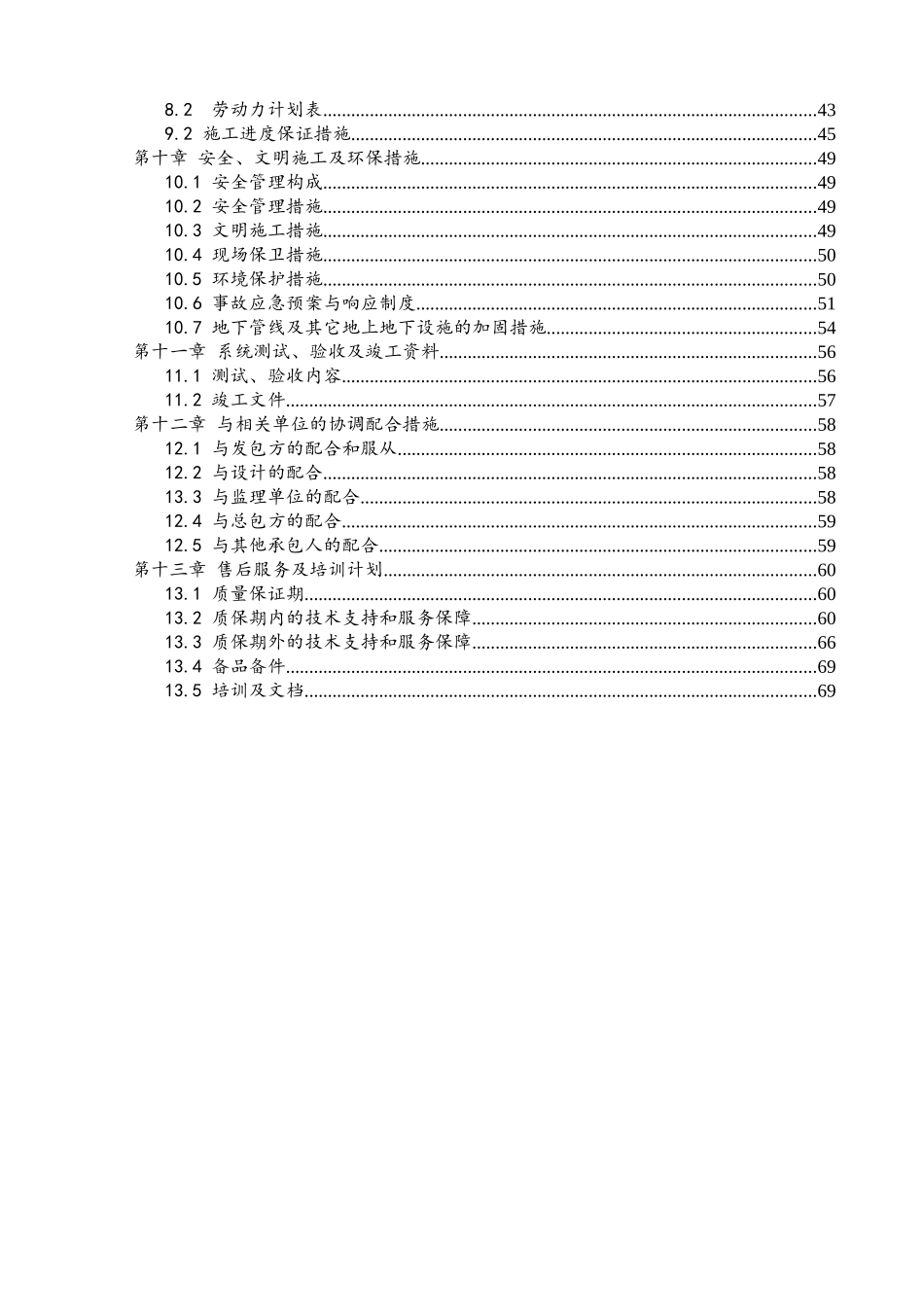 首钢圣拉斐尔小镇东区一期项目弱电智能化工程施工方案_第3页
