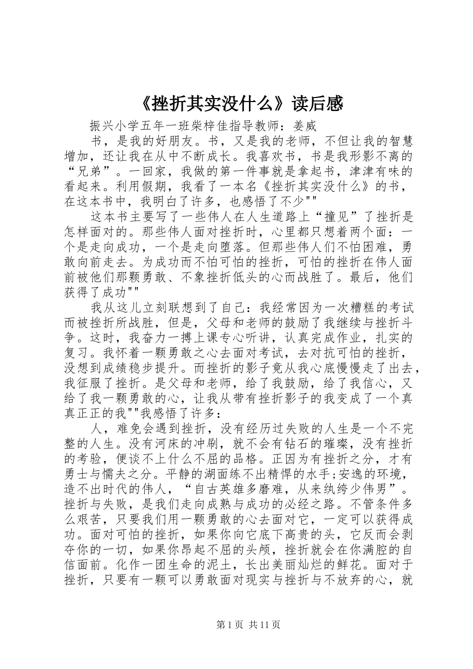 《挫折其实没什么》读后感_第1页