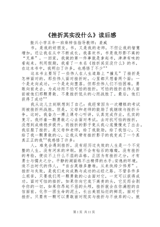 《挫折其实没什么》读后感
