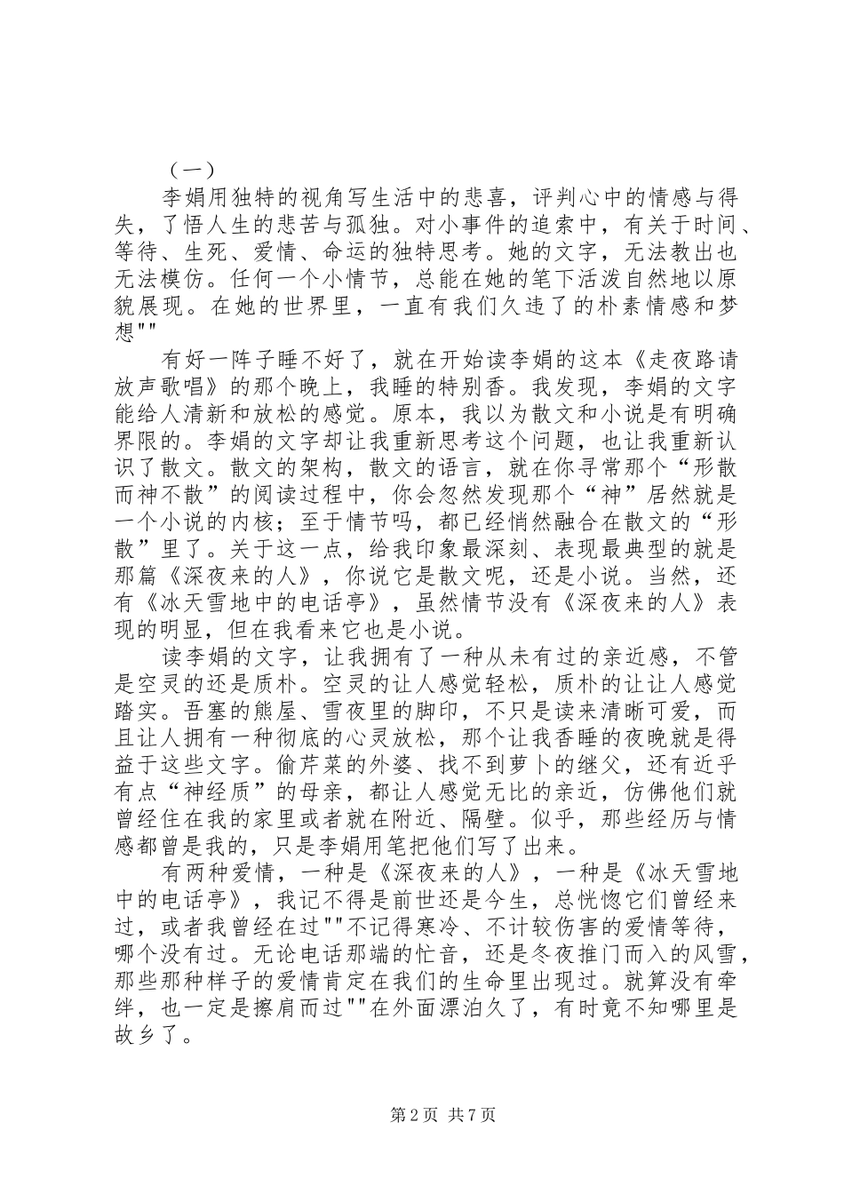 《走夜路请放声歌唱》的读后感_第2页