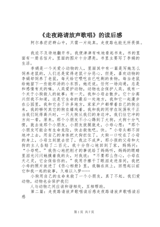 《走夜路请放声歌唱》的读后感