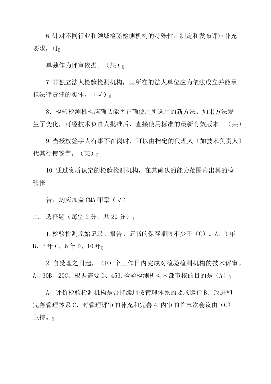 2024年检验检测机构人员能力评价考试试卷(A)答案_第2页
