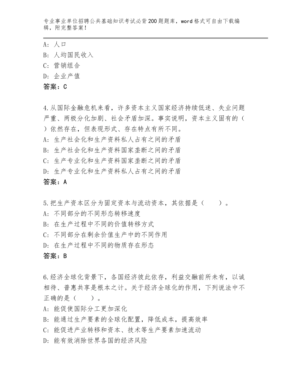 2024年海南省陵水黎族自治县事业单位招聘公共基础知识考试必背200题完整版加答案_第2页