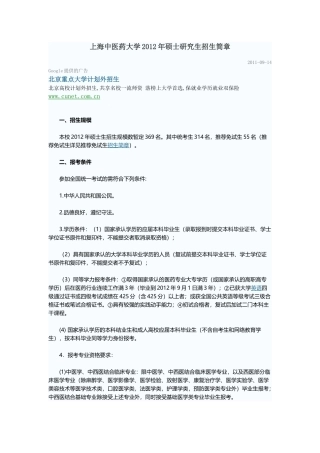 上海中医药大学XXXX年硕士研究生招生简章
