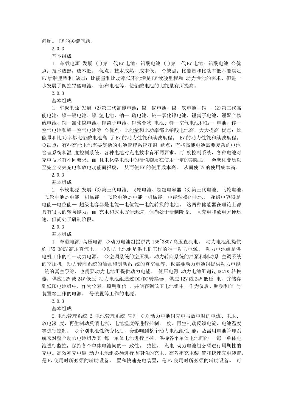 2电动汽车结构与原理_第二章蓄电池电动汽车_第2页
