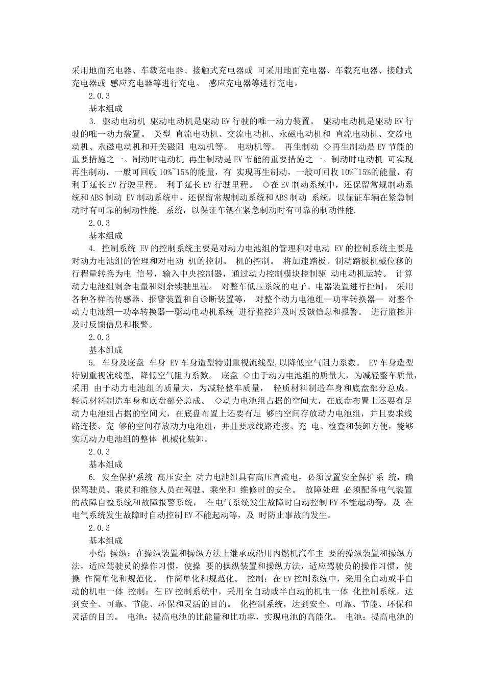 2电动汽车结构与原理_第二章蓄电池电动汽车_第3页