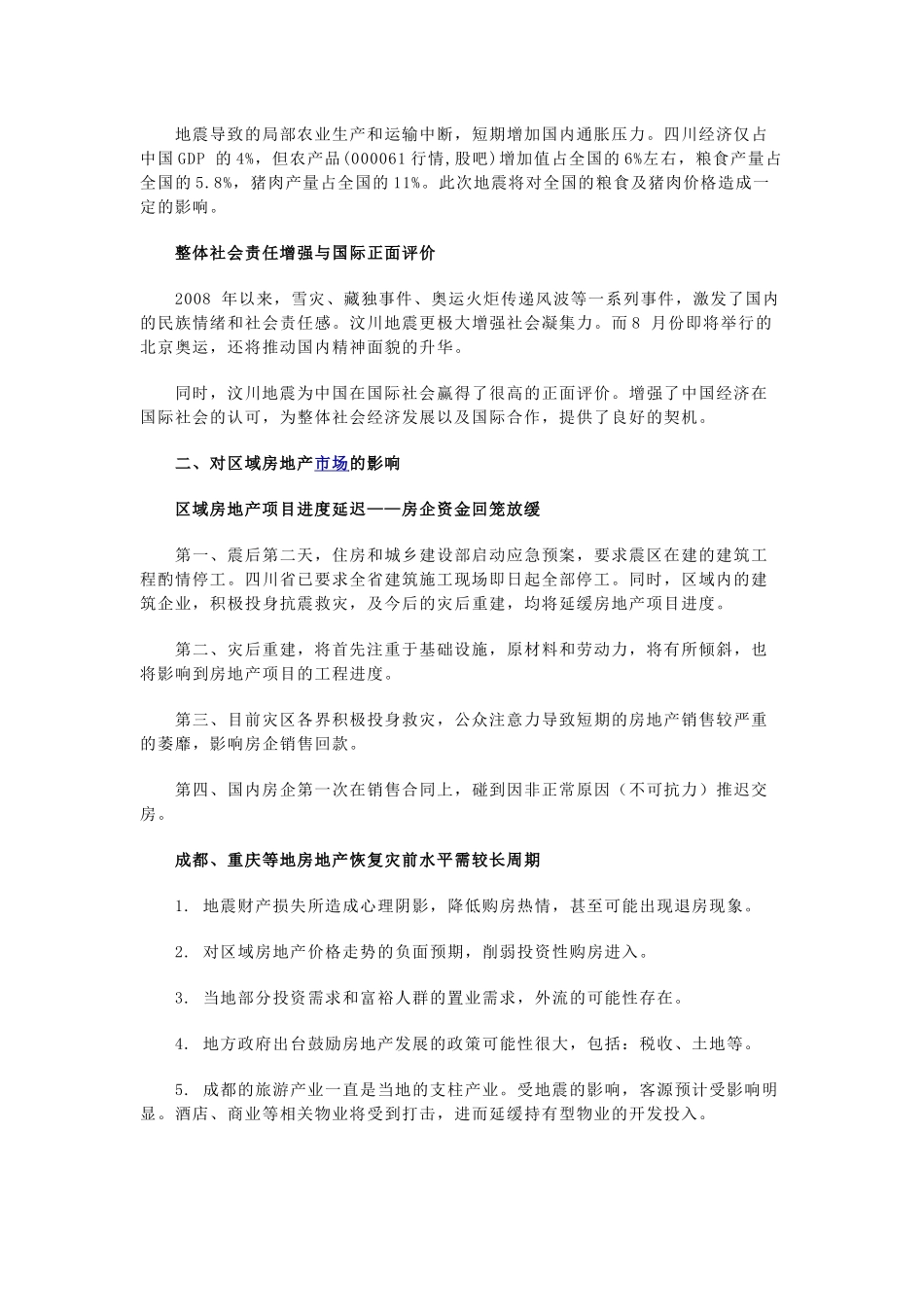 汶川大地震对中国房地产的影响_第3页