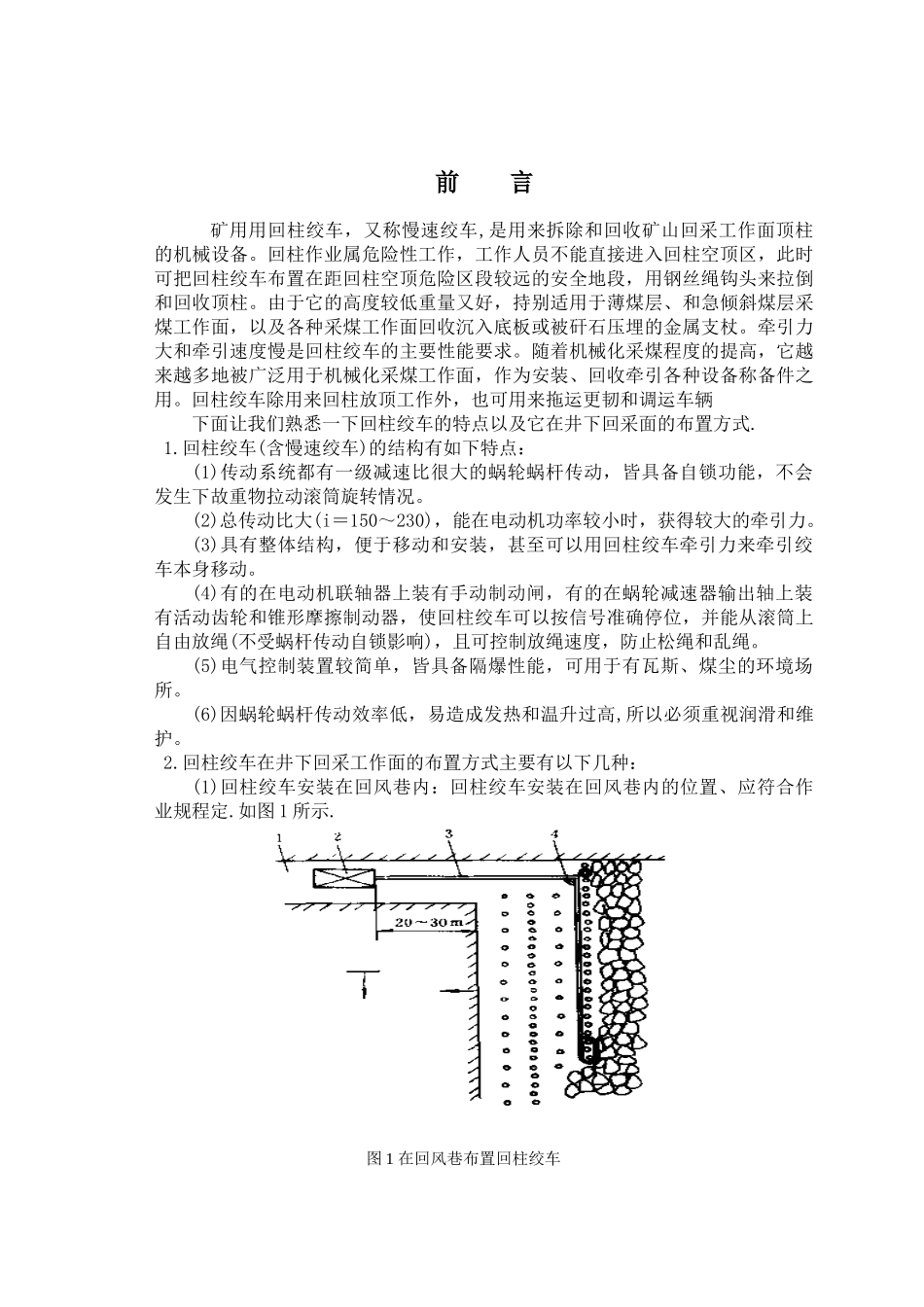 矿用用回柱绞车_第1页