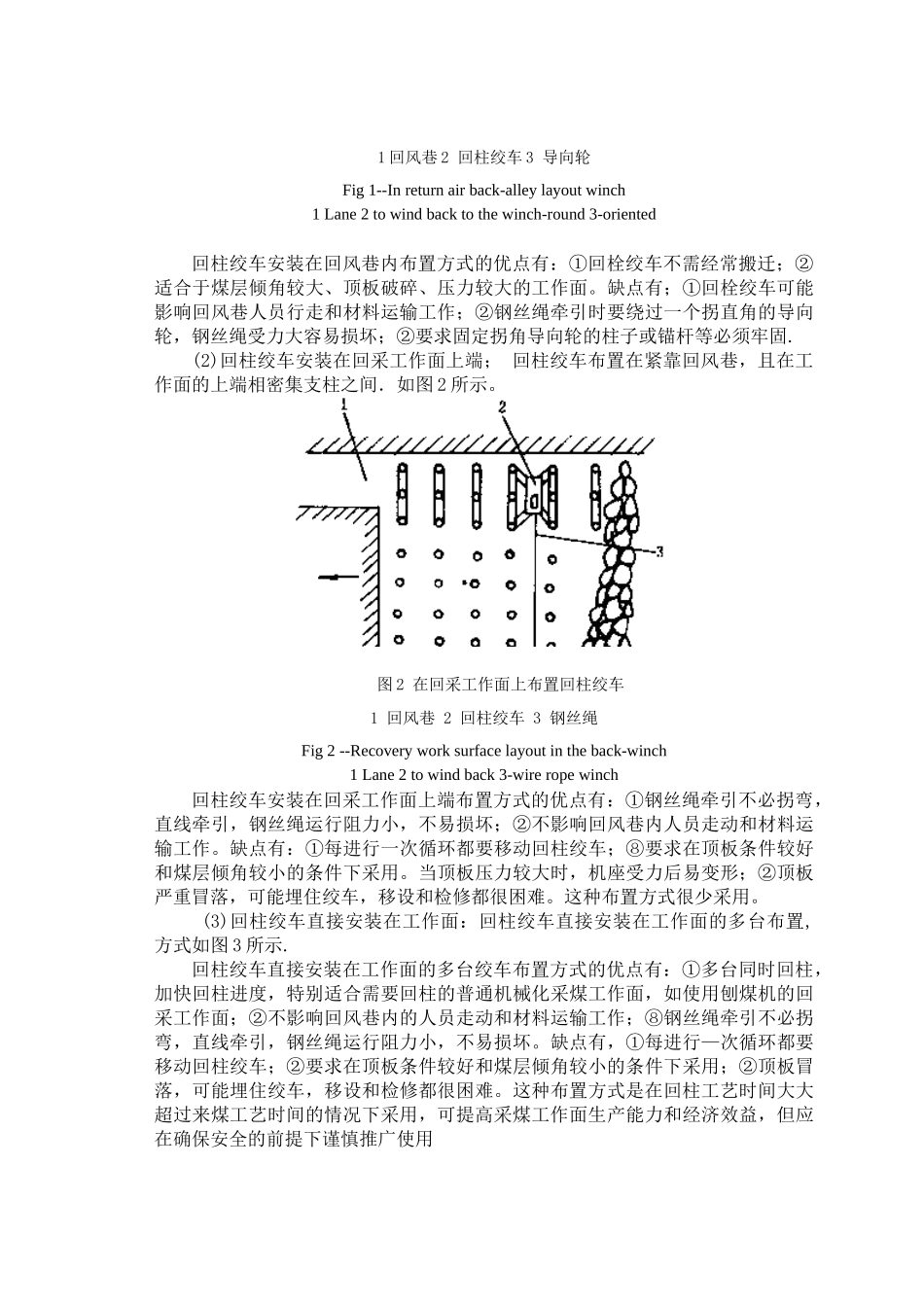 矿用用回柱绞车_第2页