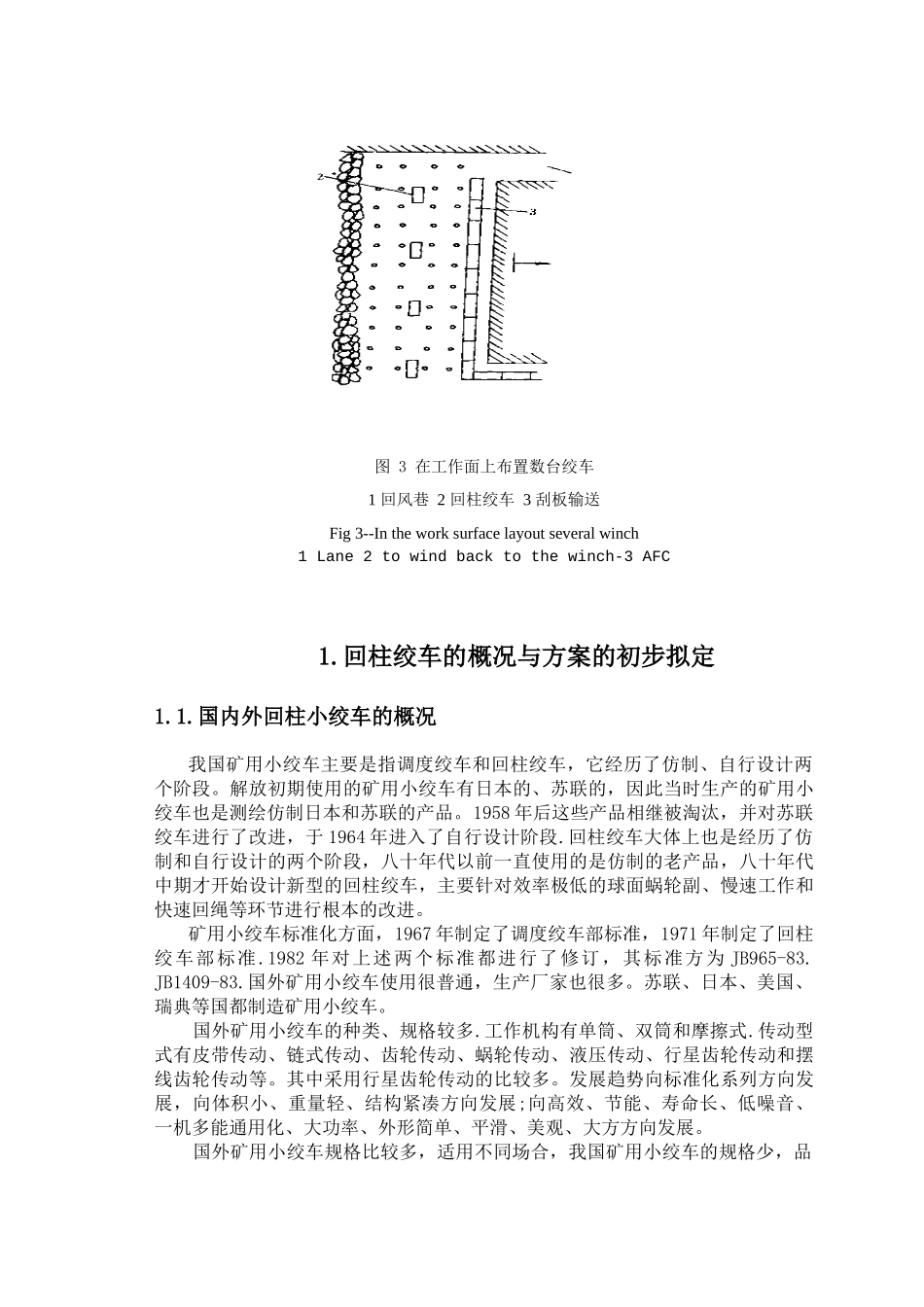 矿用用回柱绞车_第3页