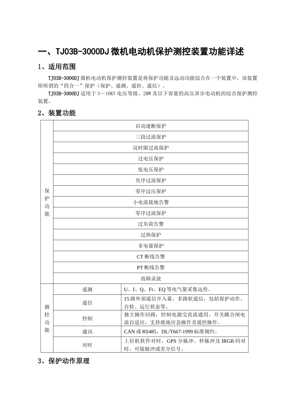 西安同创电气有限公司10KV高压配电室说明书(二册)_第1页