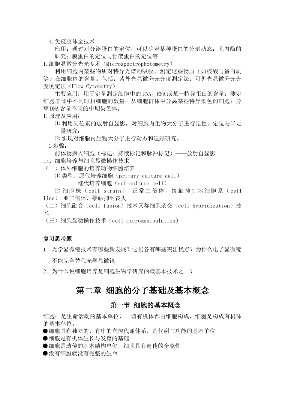 细胞生物学研究对象与任务_第3页