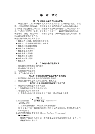 细胞生物学研究对象与任务