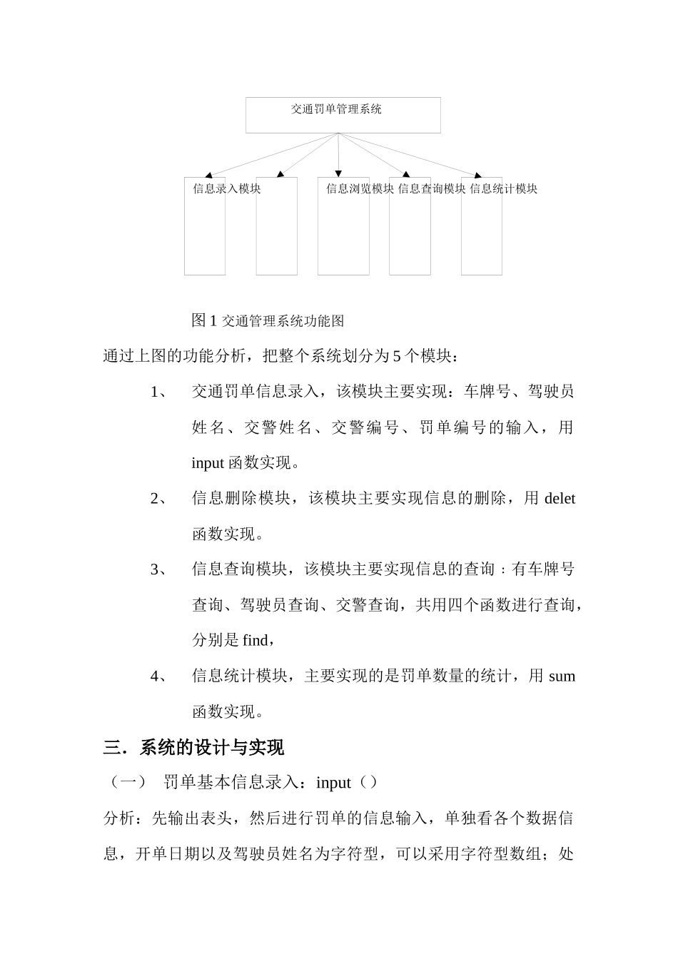 交通罚单管理系统_第3页