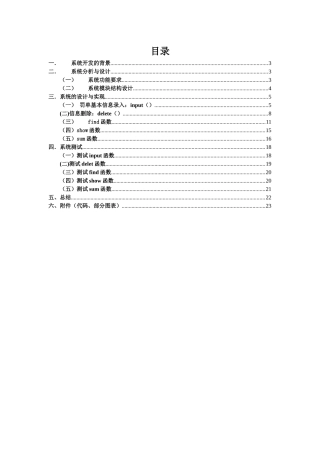 交通罚单管理系统