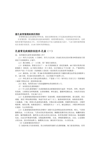 浅谈蓝孔雀育雏期疾病的预防