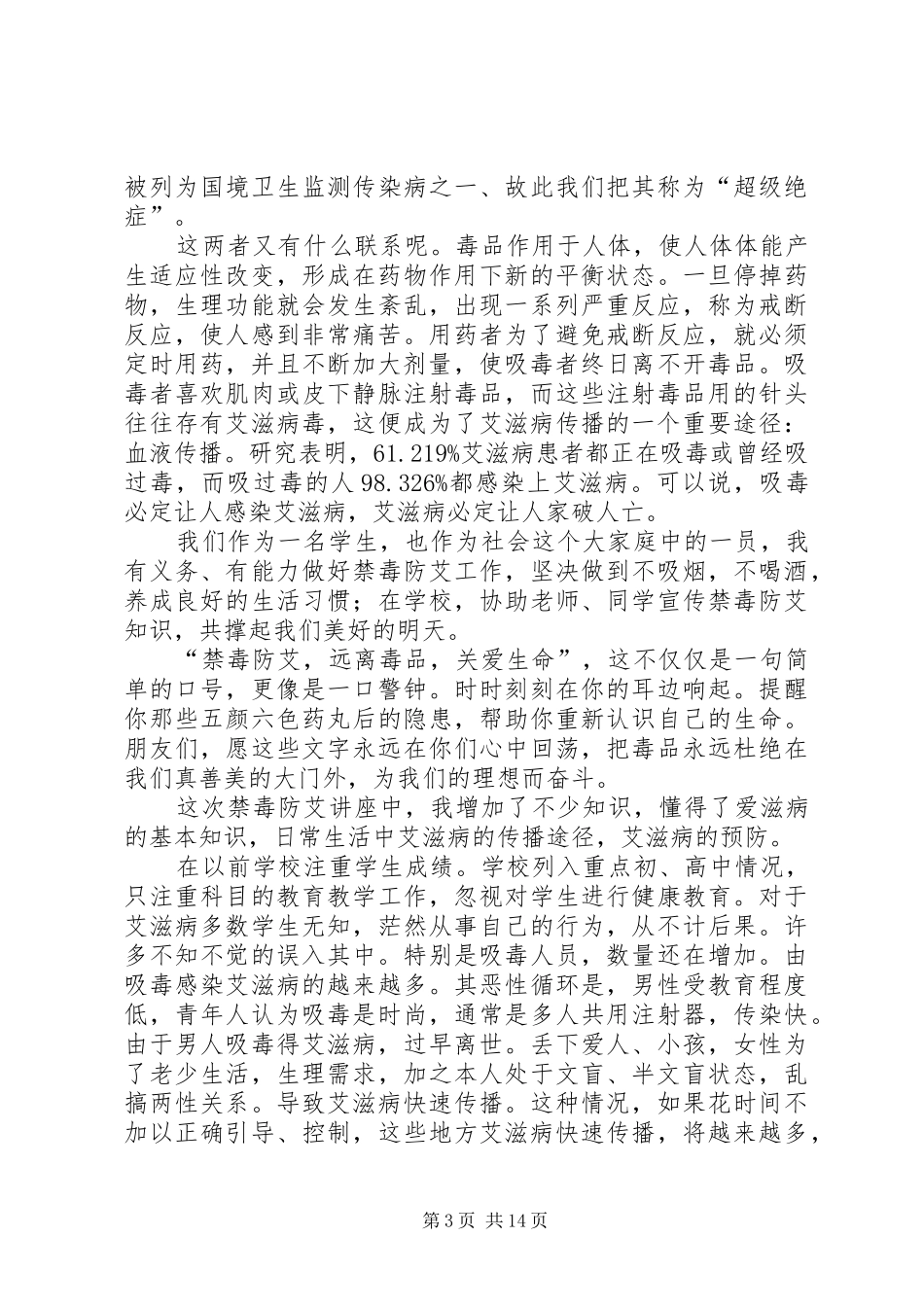 禁毒防艾心得体会_第3页