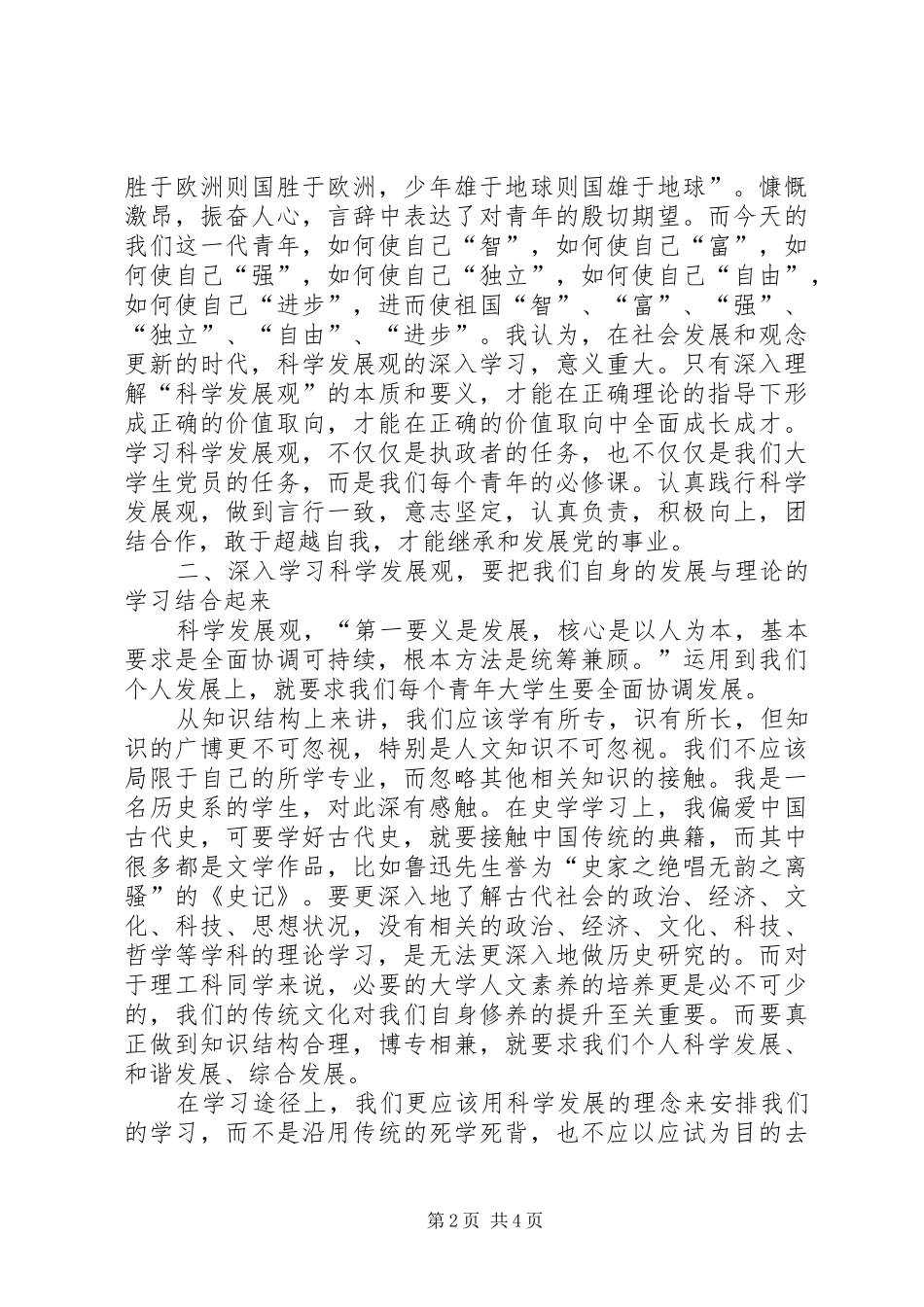 学习党的理论心得体会：成才之基,报国之源_第2页