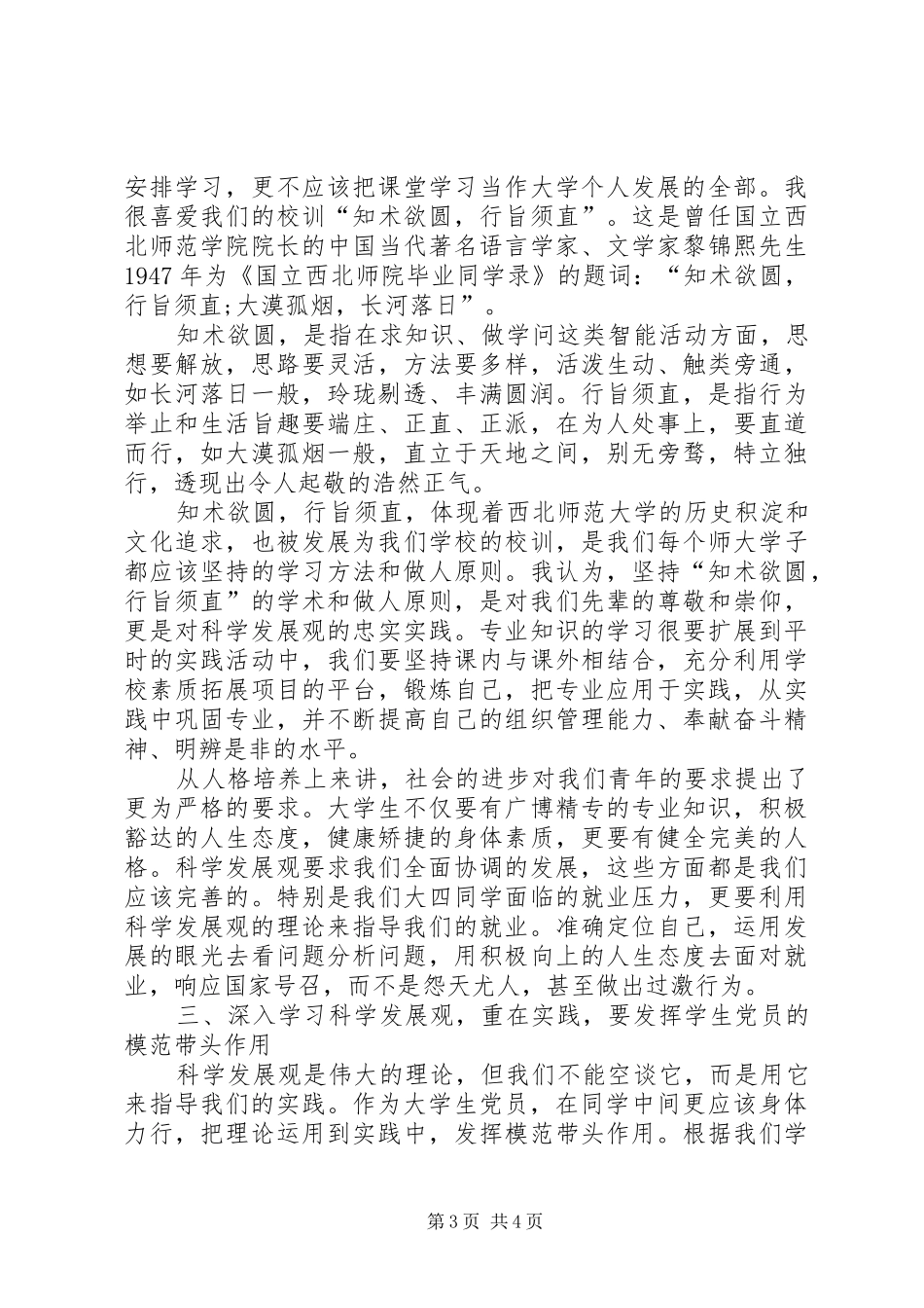 学习党的理论心得体会：成才之基,报国之源_第3页