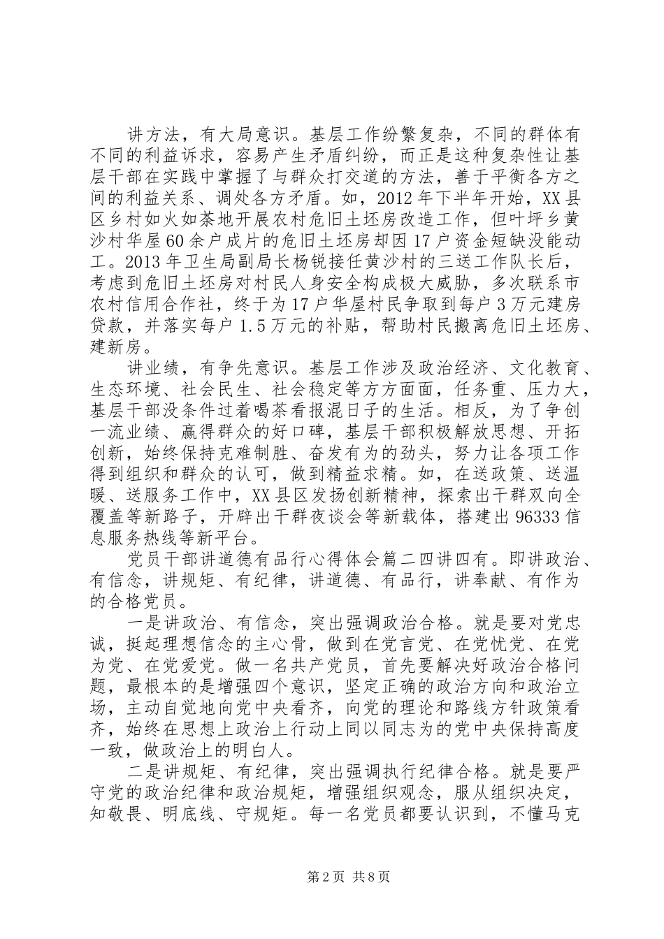 党员干部讲道德有品行心得体会-讲道德有品行心得体会_第2页