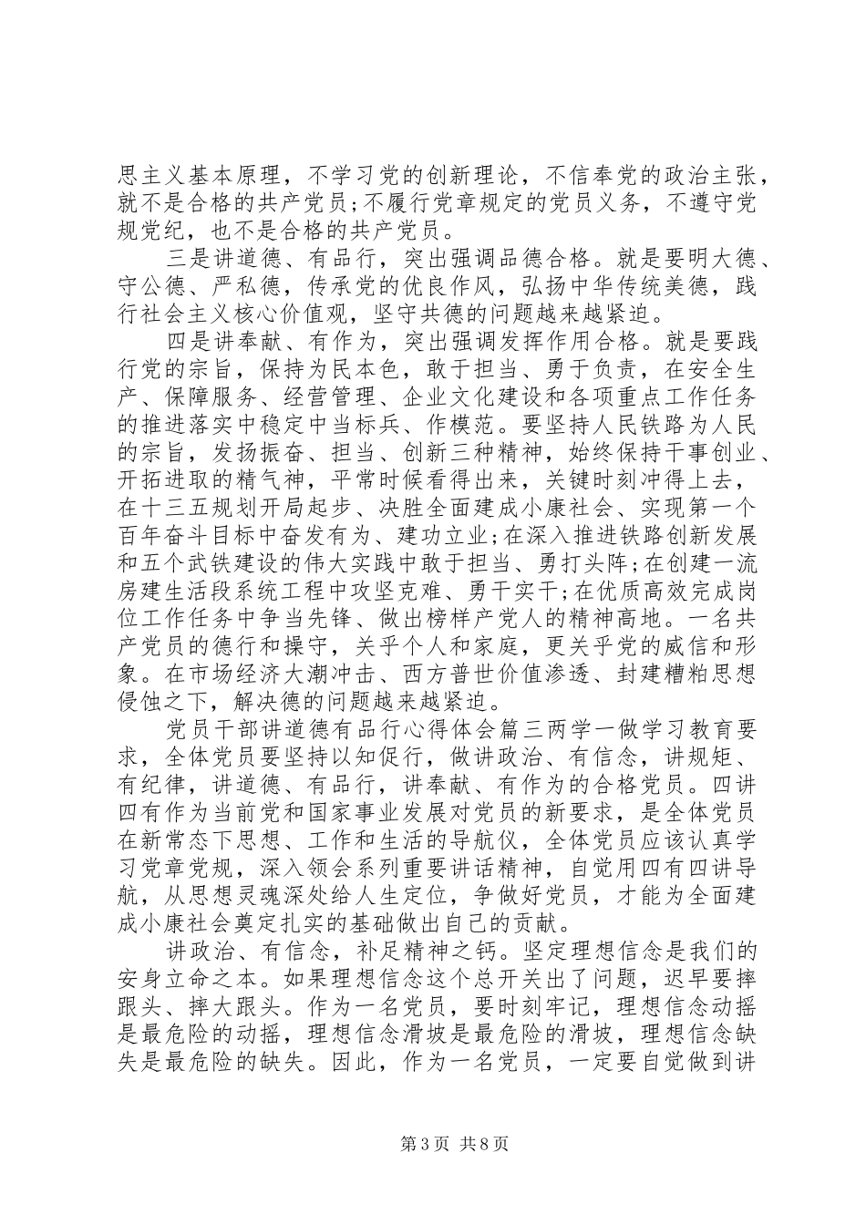 党员干部讲道德有品行心得体会-讲道德有品行心得体会_第3页