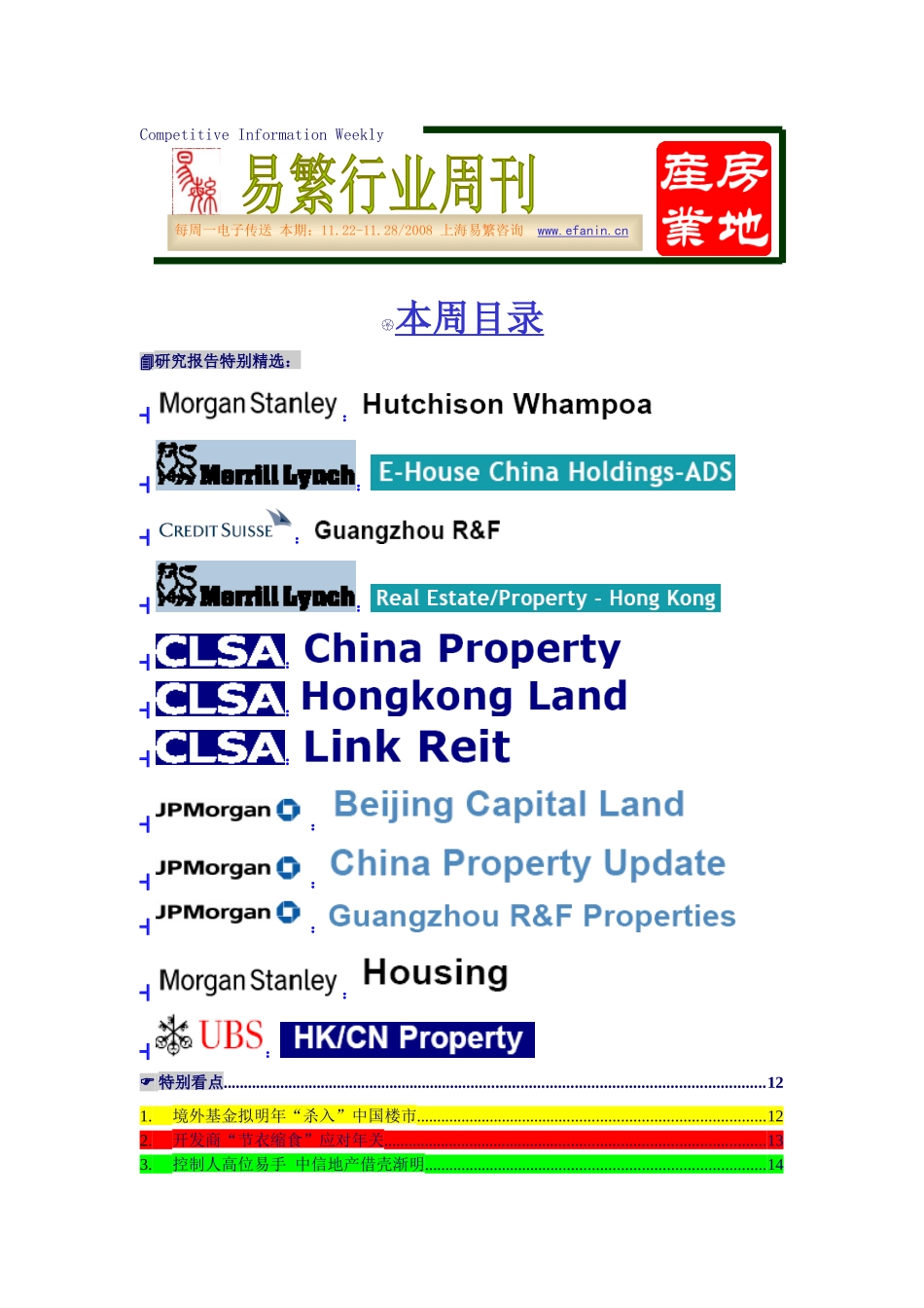 易繁行业周刊——房地产业_第1页