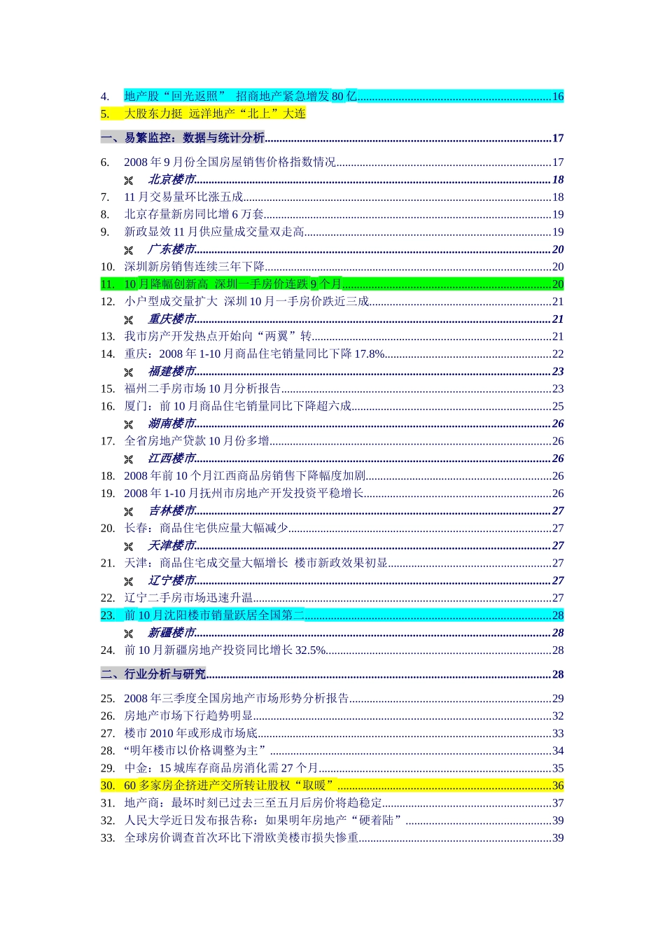易繁行业周刊——房地产业_第2页
