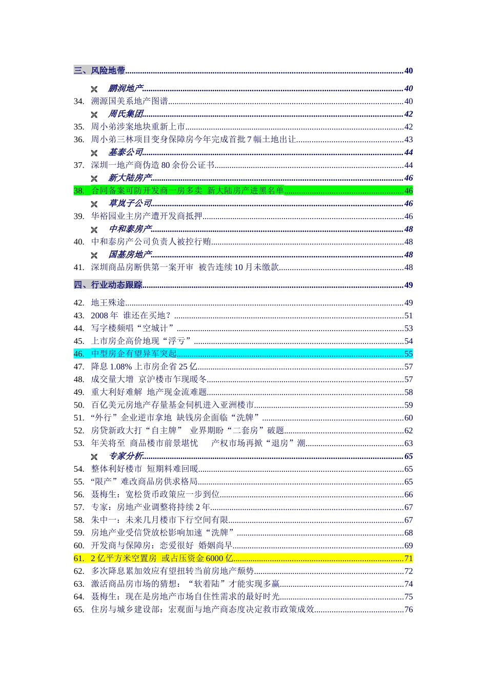 易繁行业周刊——房地产业_第3页