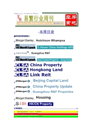 易繁行业周刊——房地产业