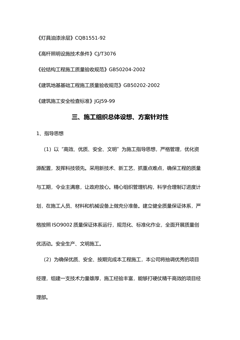 路灯工程施工组织设计(DOCX 108页)_第2页