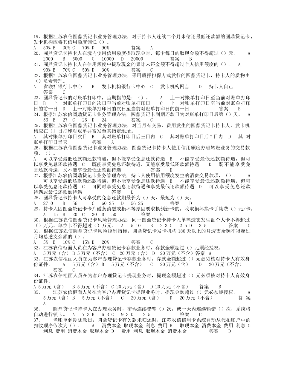 江苏农信社电子银行(word)_第2页