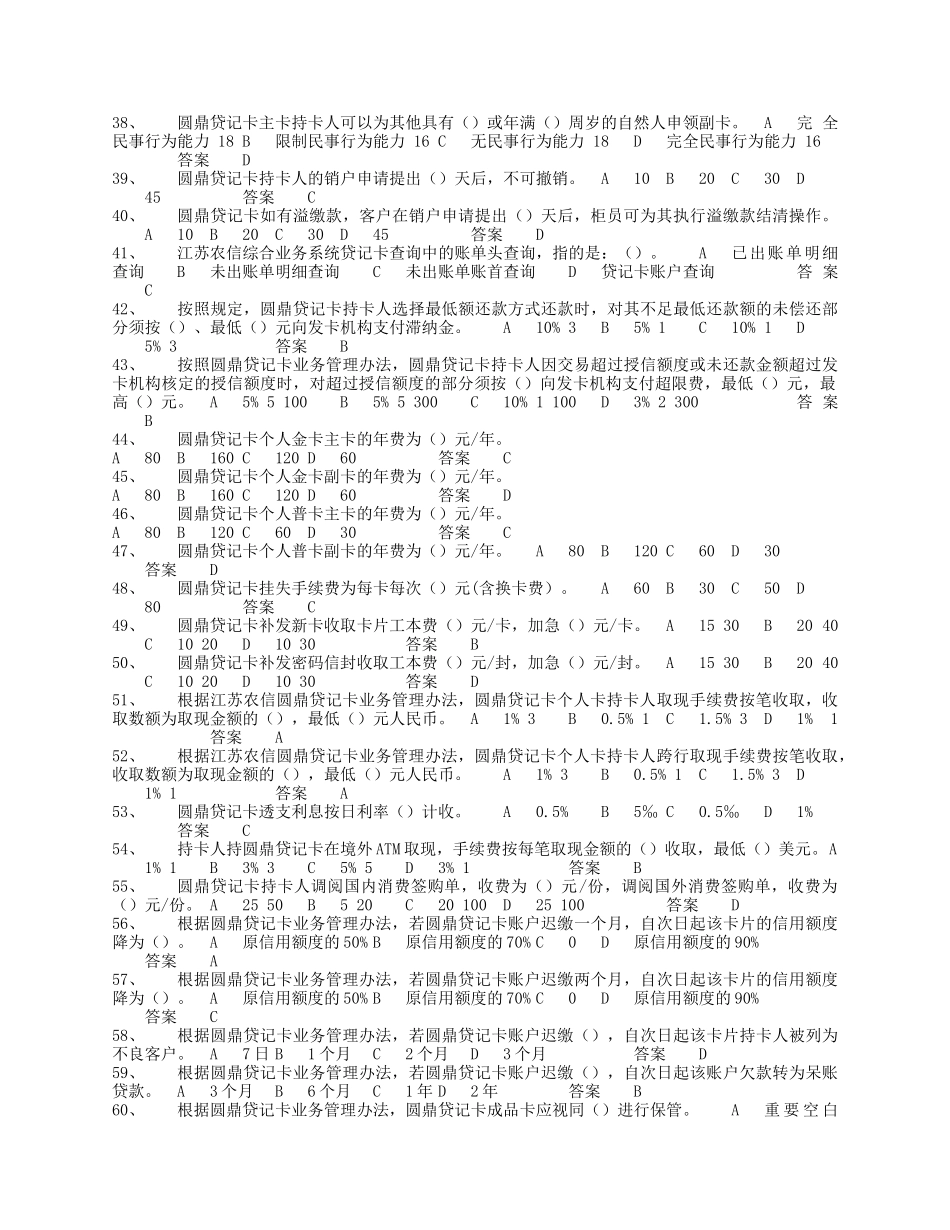 江苏农信社电子银行(word)_第3页