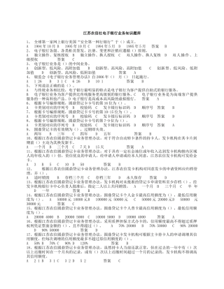 江苏农信社电子银行(word)