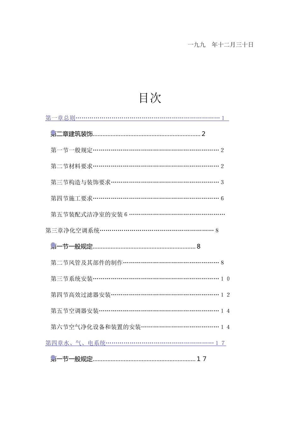 洁净室施工及验收规范标准_第2页