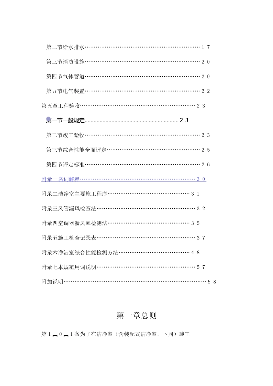 洁净室施工及验收规范标准_第3页