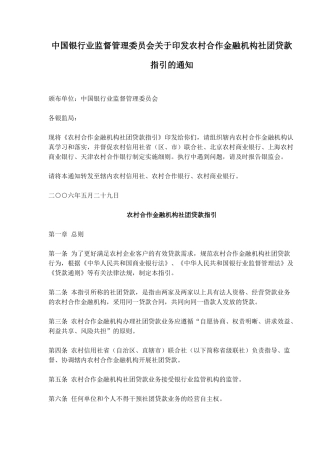 农村合作金融机构社团贷款指引(doc 13)