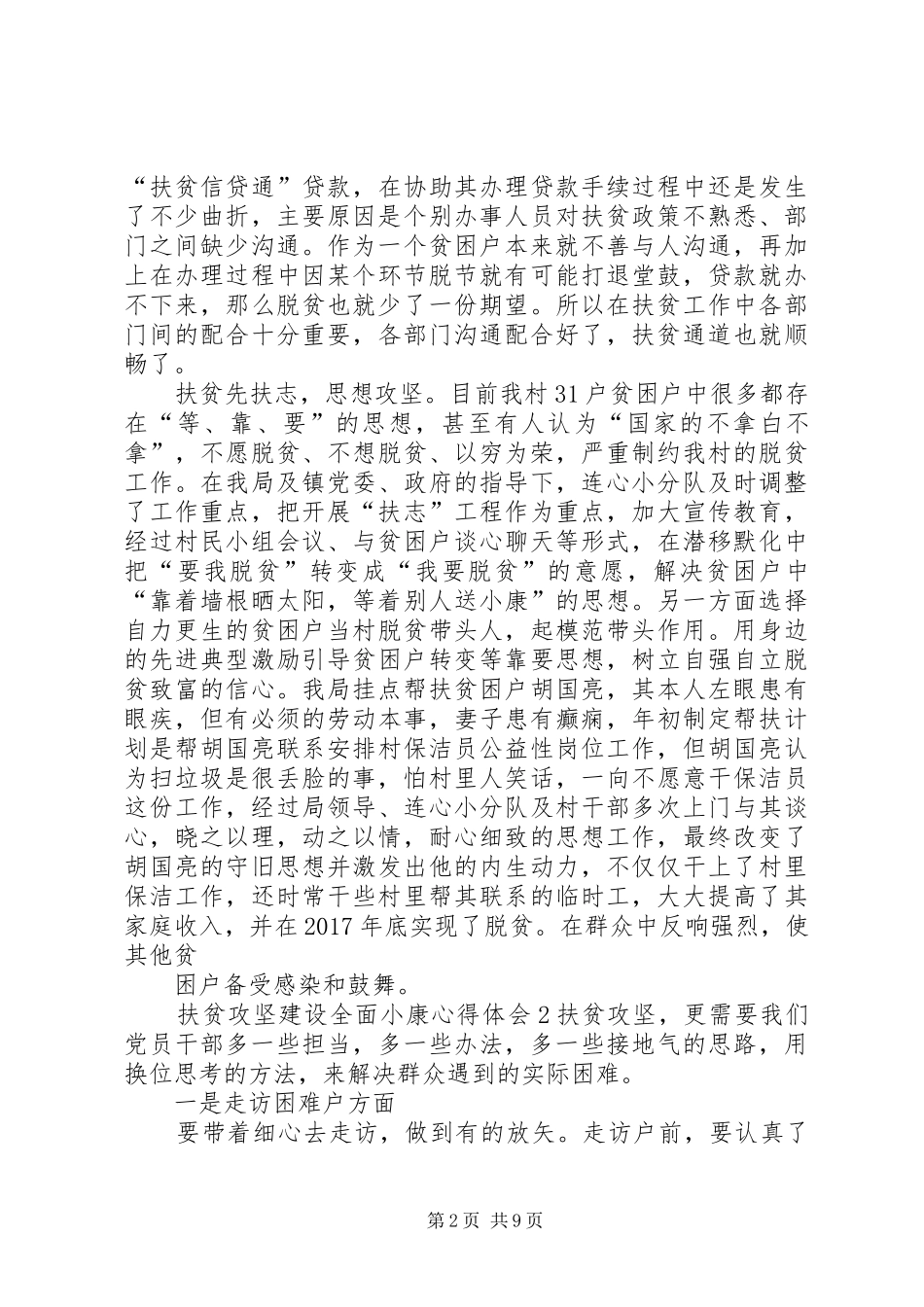 20XX年扶贫攻坚建设全面小康心得体会多篇_第2页