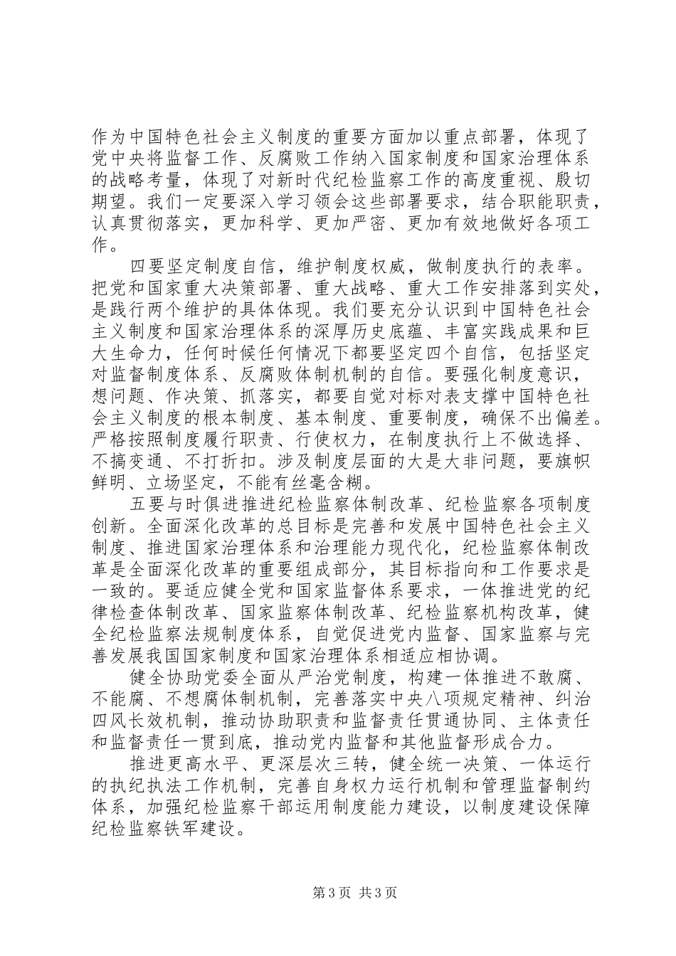 十九届四中纪检干部心得体会_第3页