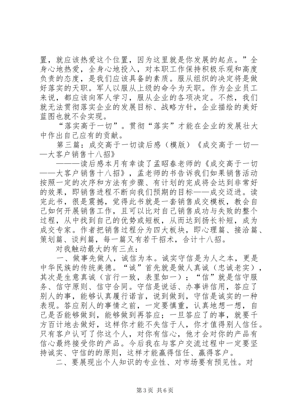 《结果高于一切》读后感_第3页