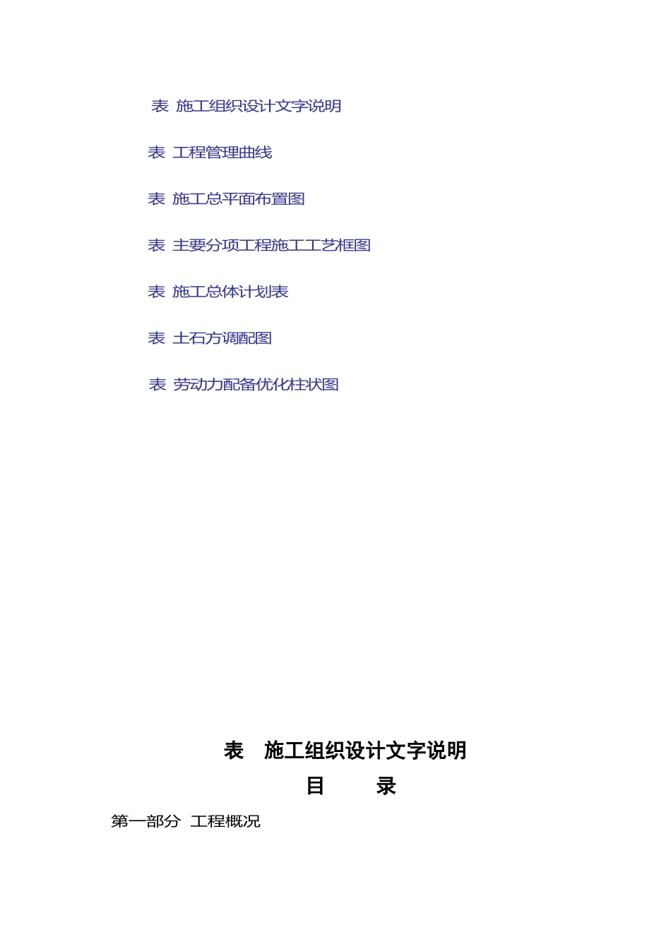 湖南省常德至张家界高速公路某合同段施工组织设计方案(DOC174页)_第2页