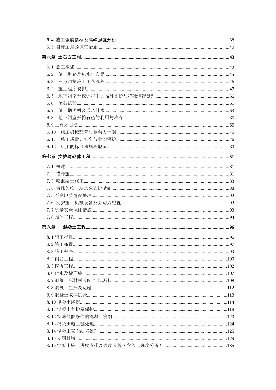 偏桥水电站引水隧洞工程施工组织设计方案(doc)_第2页