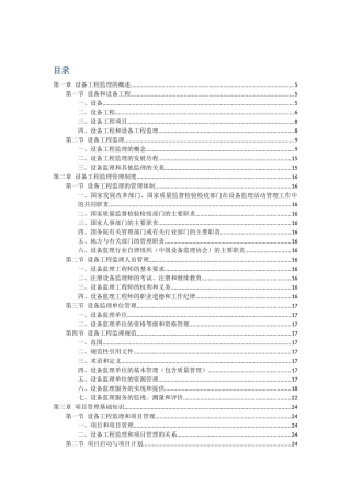 设备工程监理导论