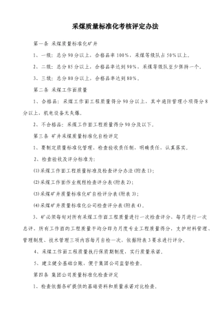 采煤质量标准化
